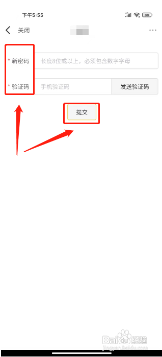 触站APP修改密码的方法