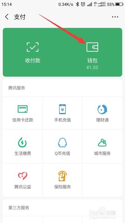 如何查看微信月账单排行榜