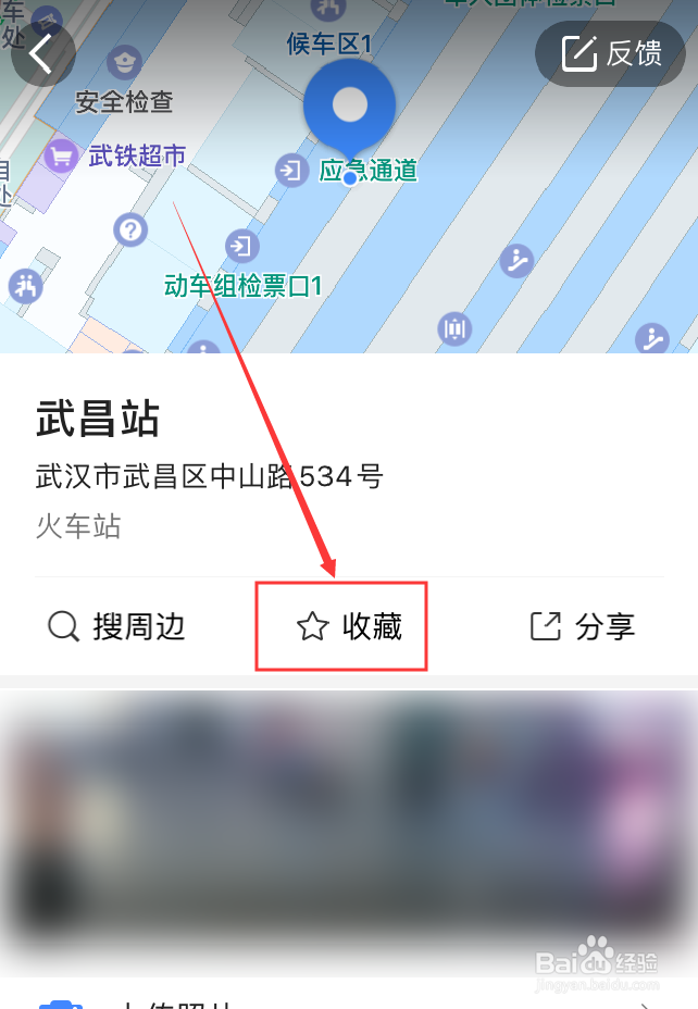 高德地图App怎么收藏地点位置