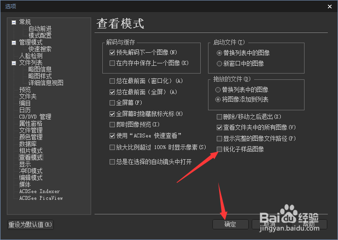 ACDSee Photo 2019怎么关闭锐化子样品图像
