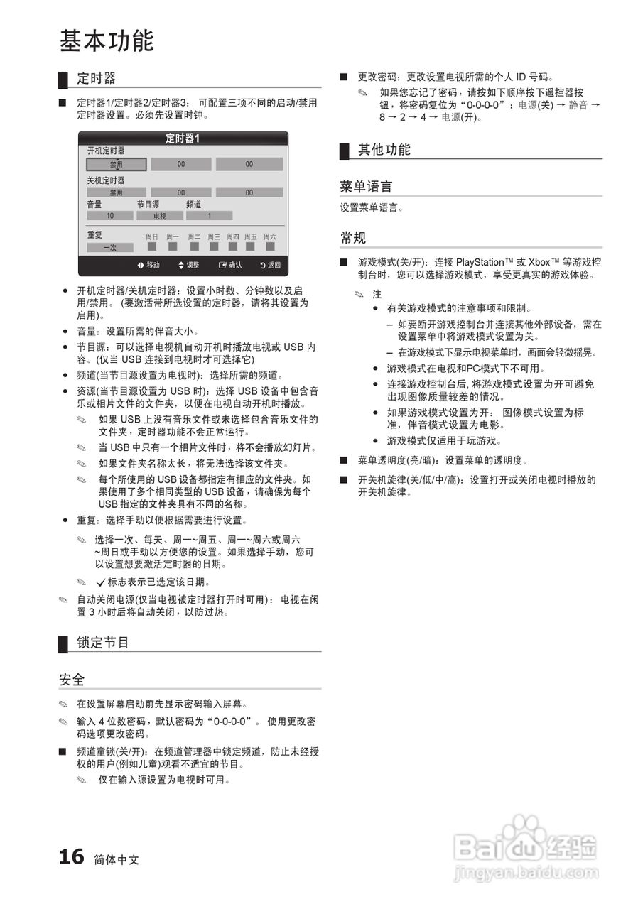 三星UA32C4000P液晶彩电使用说明书:[2]