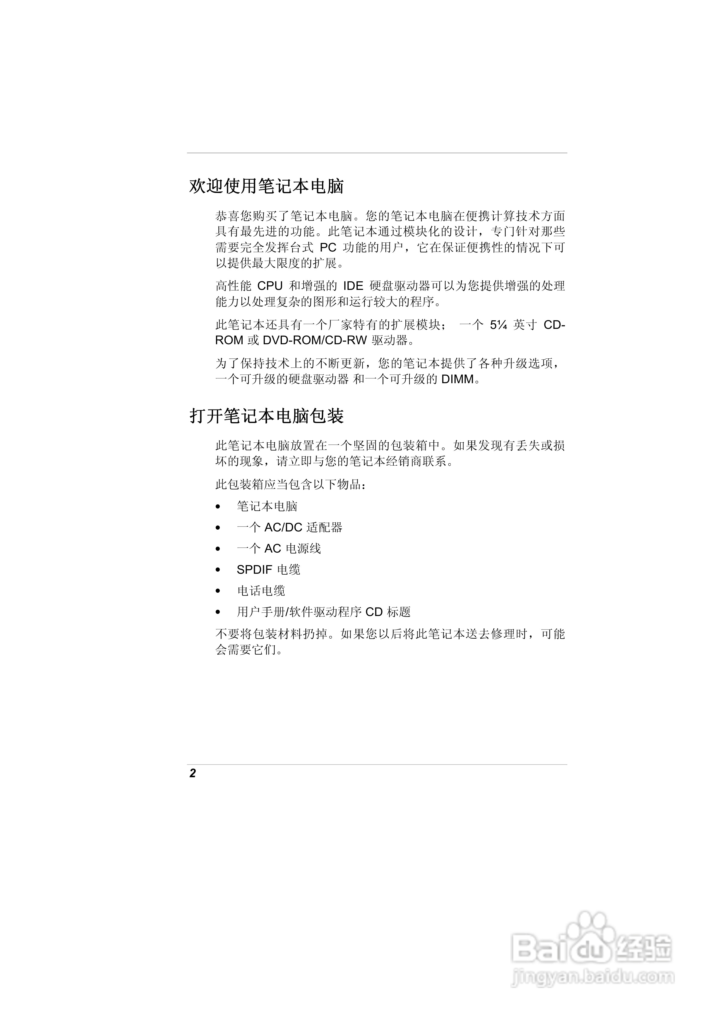 精英ECS A900笔记本电脑说明书:[2]