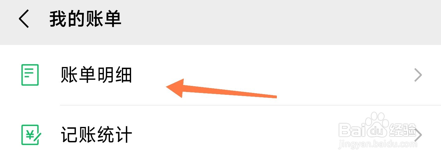 微信怎么导出账单明细