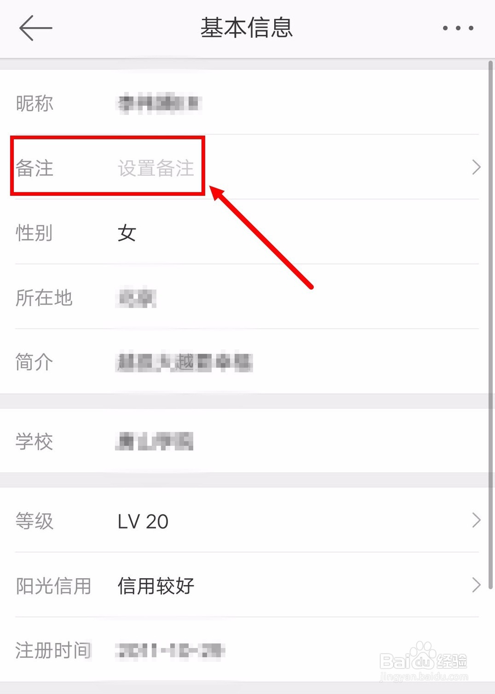 怎么给微博好友修改备注