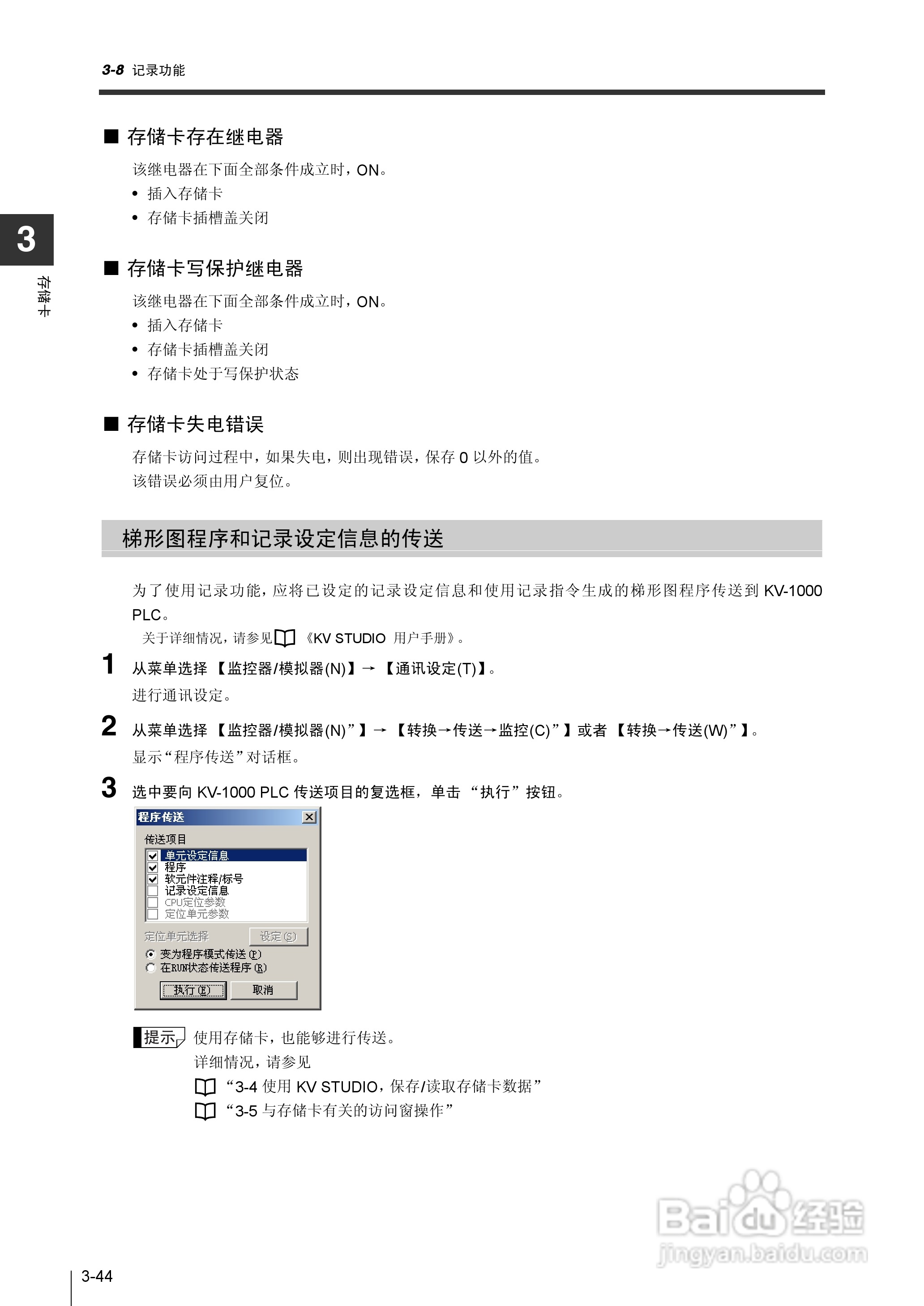 基恩士KV-1000系列高速多功能应用电力网络路由器说明:[16]