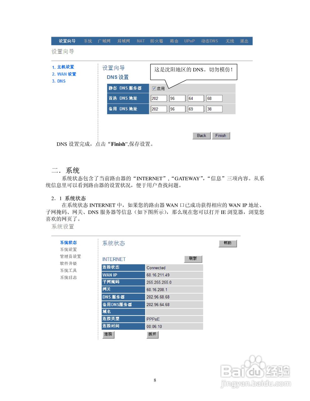 HW-7200无线宽带路由器使用说明书:[1]
