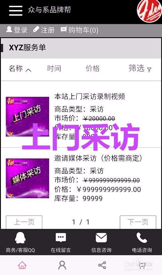如何使用众与系品牌帮