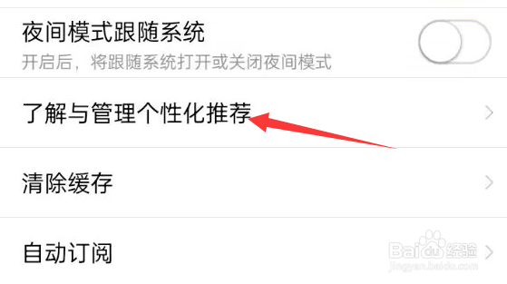 刺猬猫阅读app怎样开启个性化推荐？