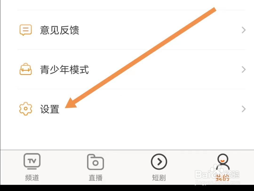 天天电视直播APP如何查找用户协议