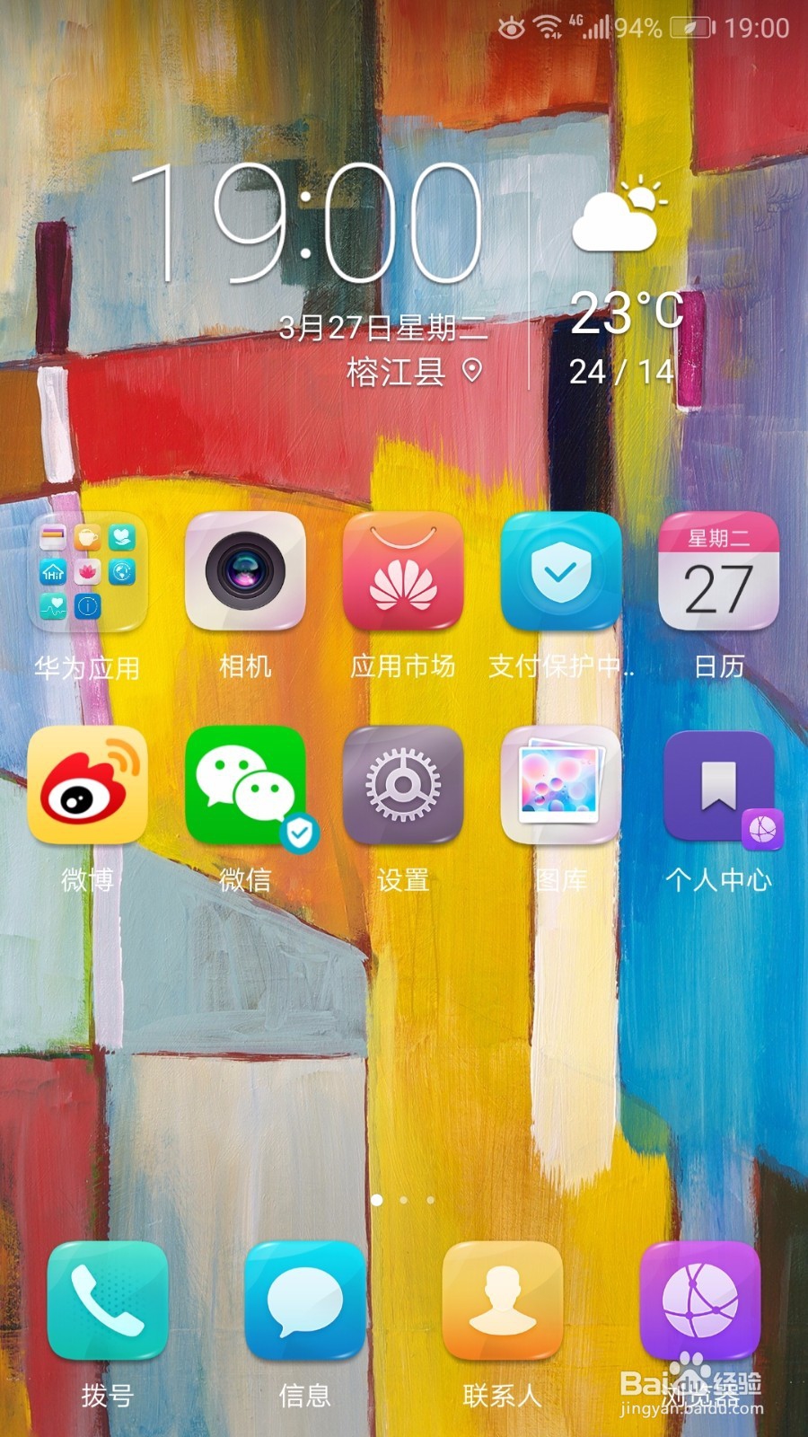 荣耀9如何设置人脸解锁