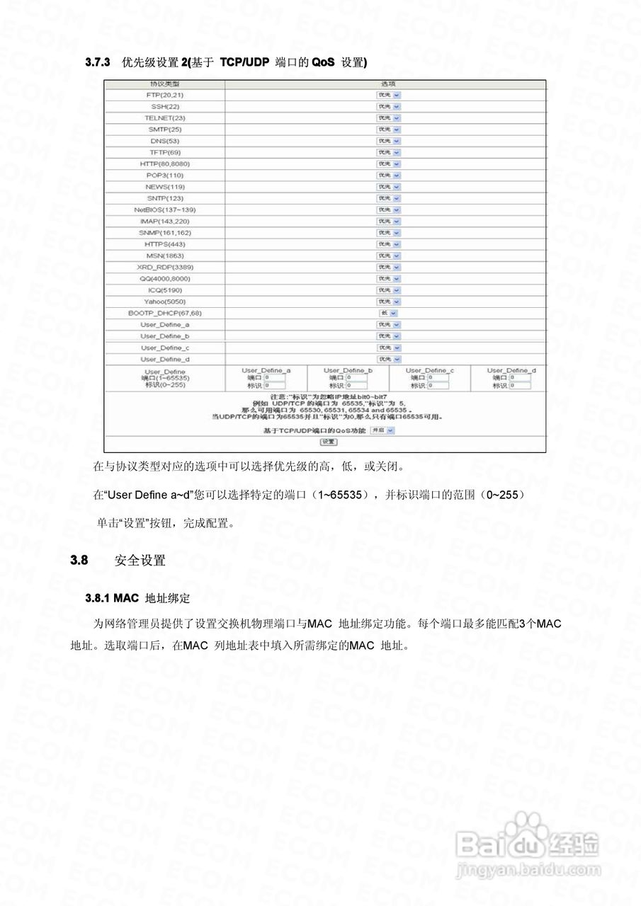 S2526F智能以太网交换机使用说明书:[3]