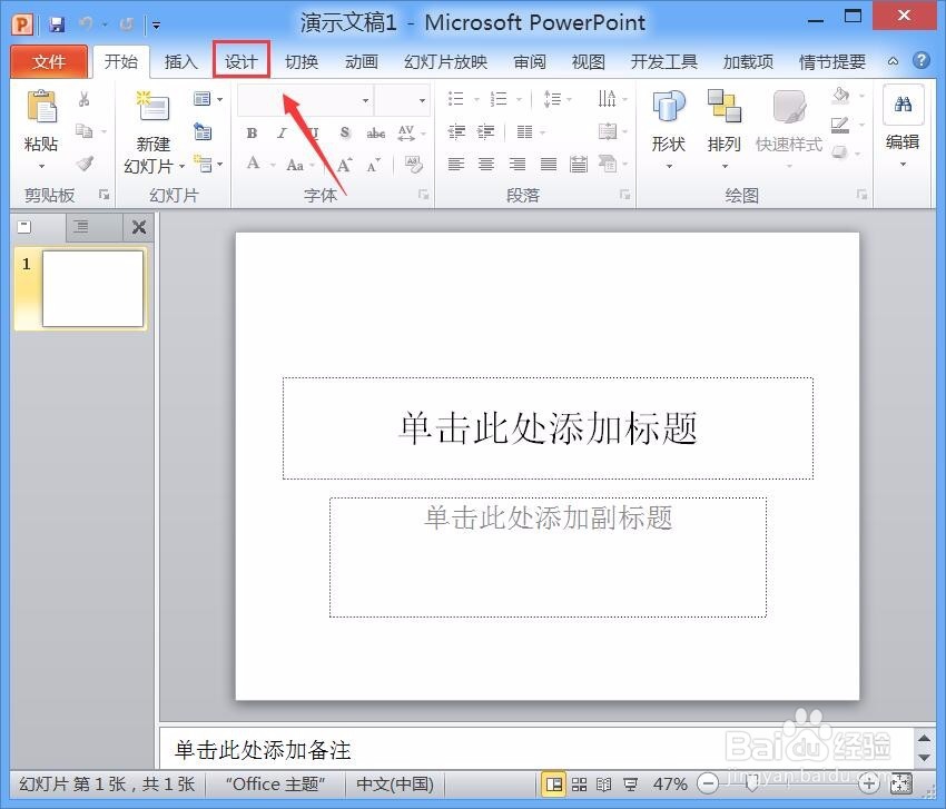 PPT如何更改背景样式