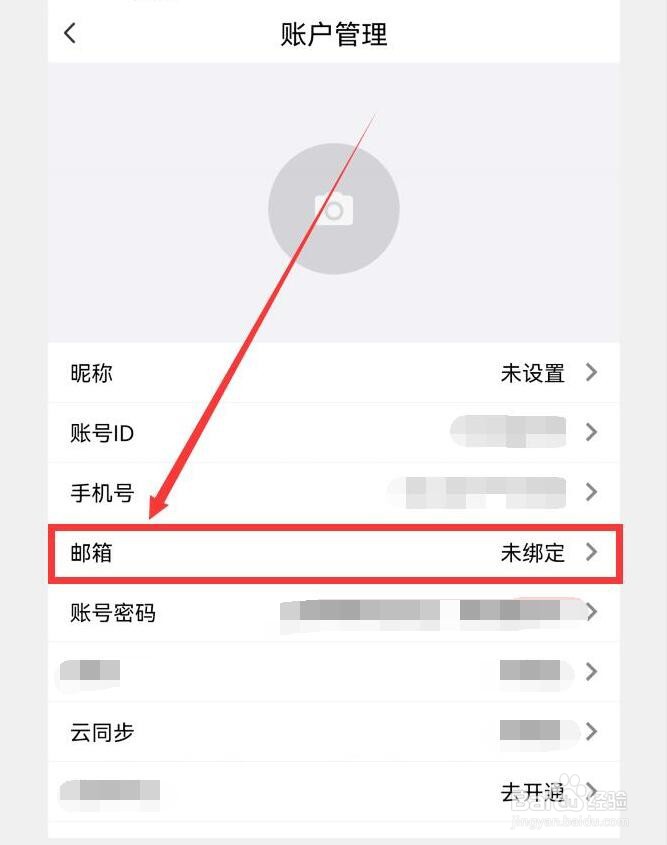 怎么在云记中绑定邮箱