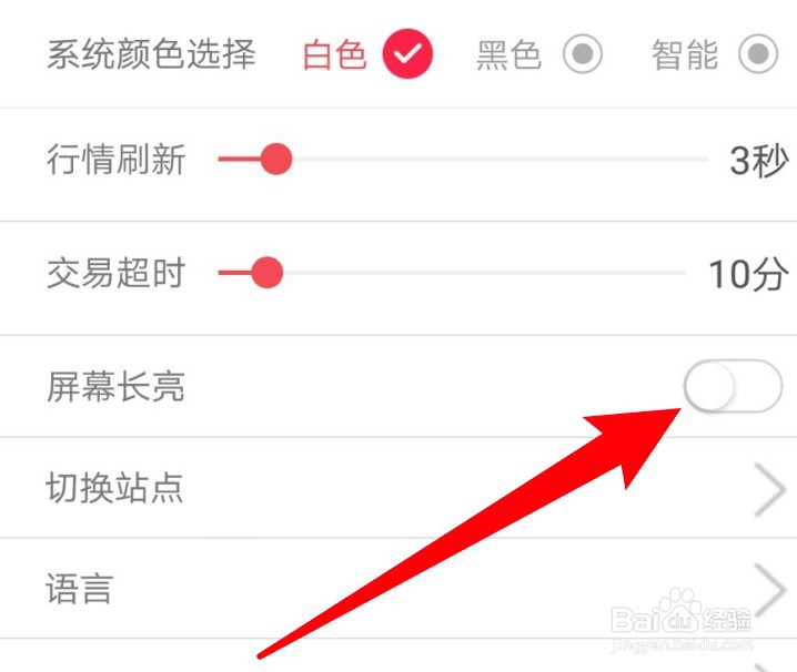 怎么设置国元点金开启屏幕长亮功能
