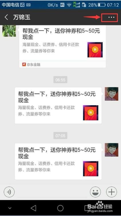 怎样在微信中删除与好友的聊天记录