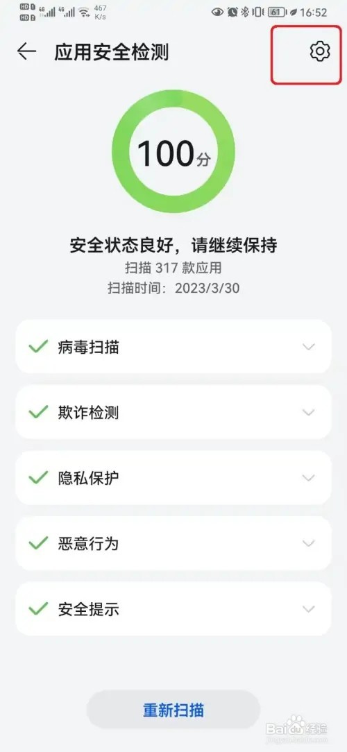 华为应用市场风险应用一键卸载如何开启