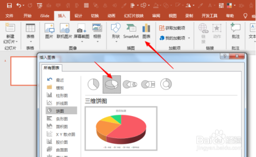 PPT中怎样绘制立体饼图
