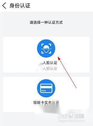 晋来办怎么实名认证