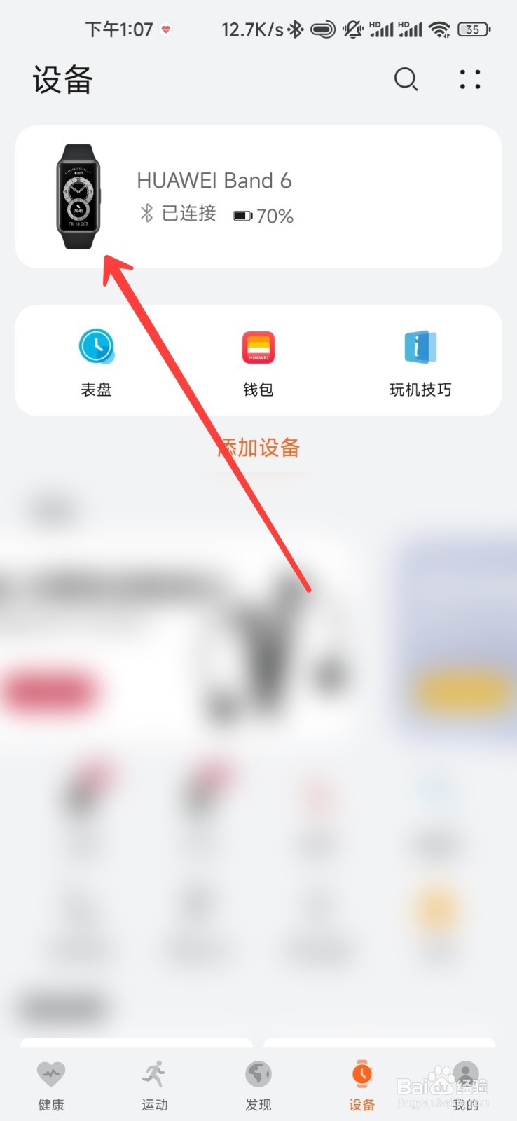 华为手环7怎么恢复出厂设置