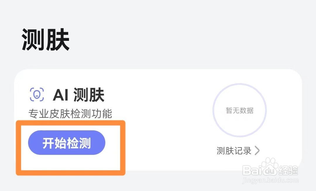 华为手机如何测肤