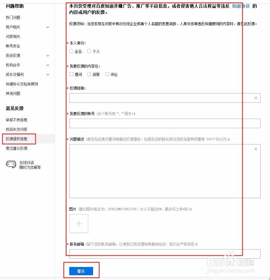 百度知道怎么在线举报找回失效问答及人工反馈