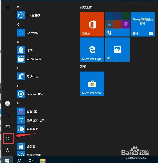Win10专业版安全中心如何关闭