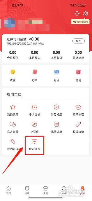 淘券小助手app如何提交投诉建议
