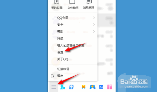 QQ是如何关闭开机时自动启动的
