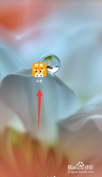 京喜APP怎样添加我的收货地址？