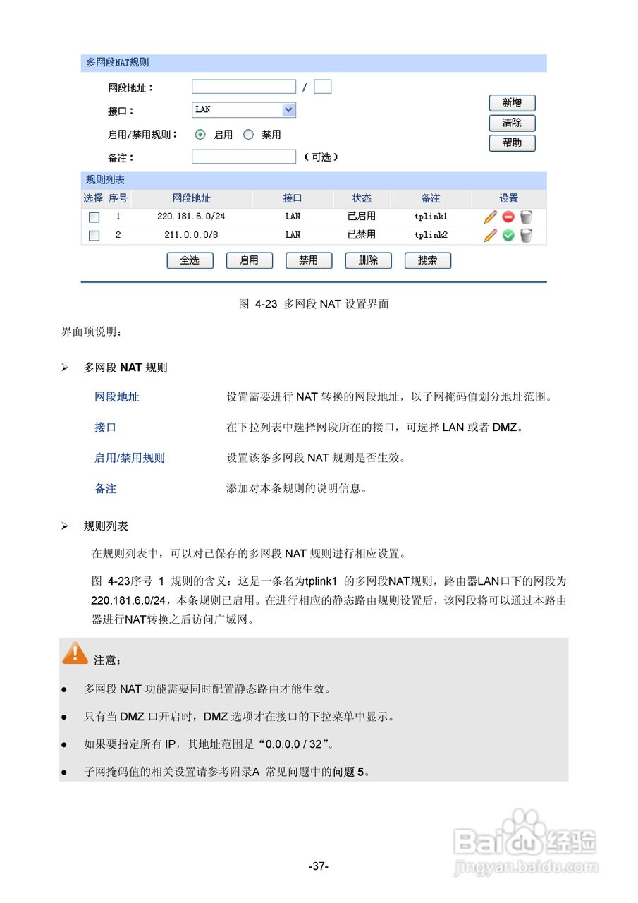 普联TP-LINK TL-ER5510G路由器使用说明书:[5]