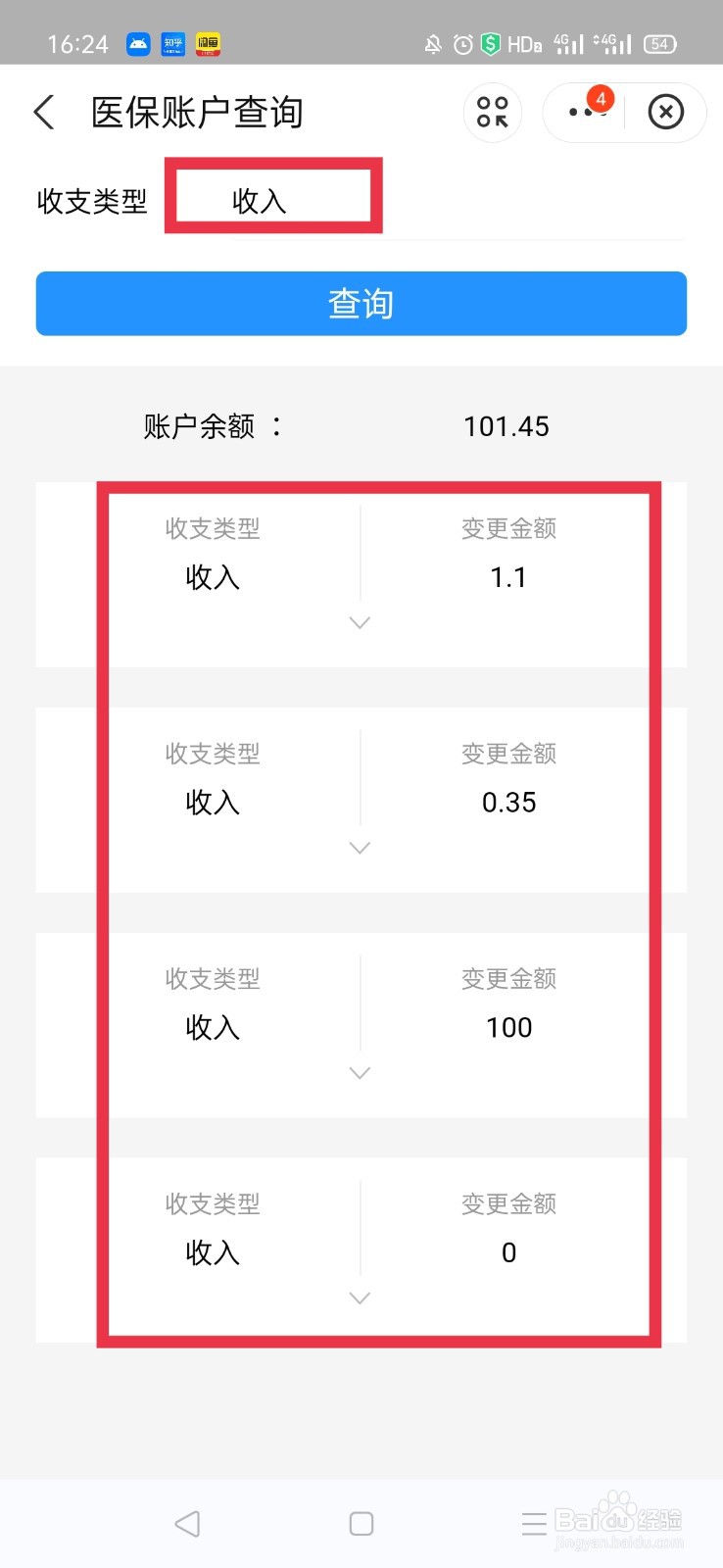 支付宝怎么查医保缴费情况