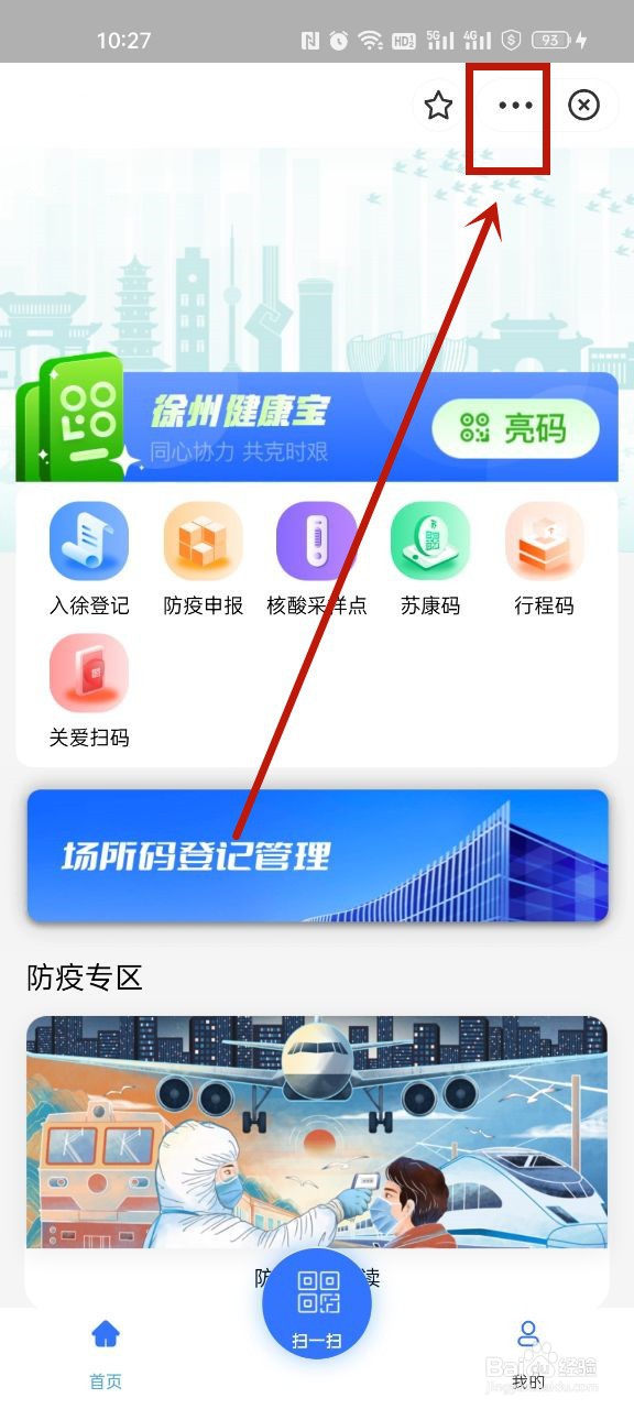 徐州健康宝怎么注销