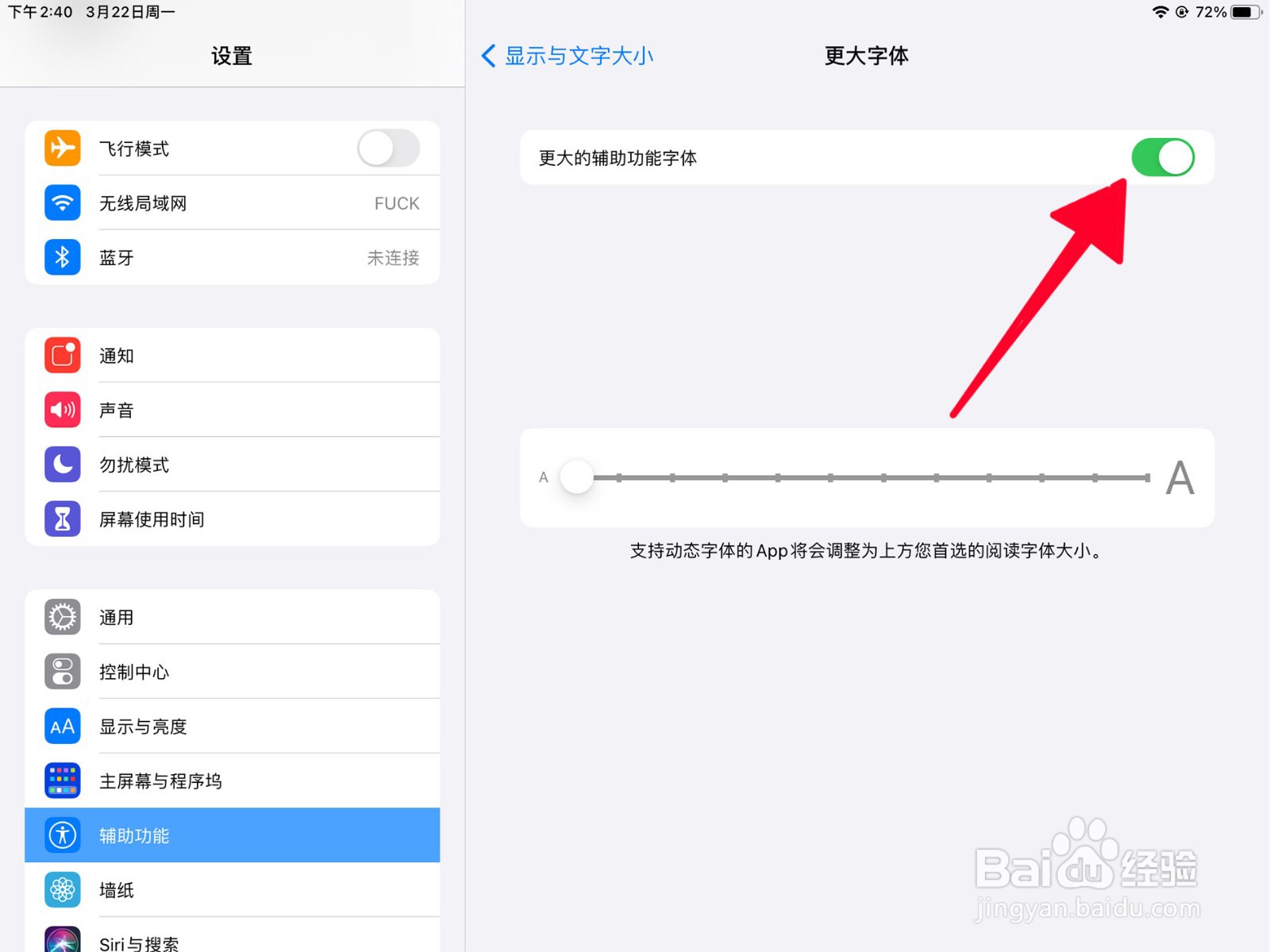 在ipad中如何设置更大的字体