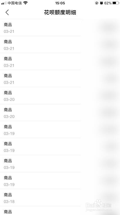 支付宝怎么查看花呗额度明细