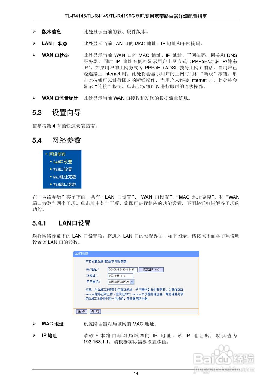 普联TP-LINK TL-R4199G路由器使用说明书:[2]