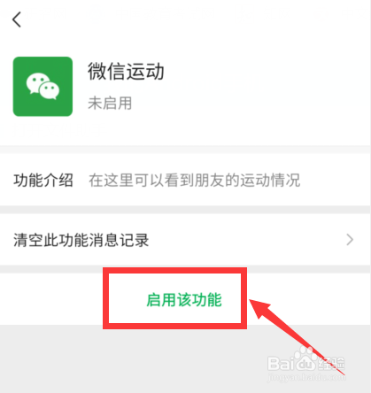 微信怎么开启微信运动