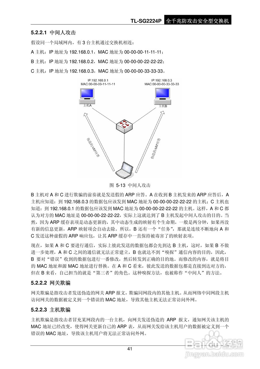 普联TP-LINK TL-SG2224P交换机使用说明书:[5]