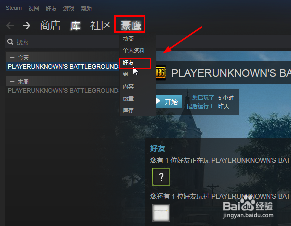 绝地求生怎么好友聊天？