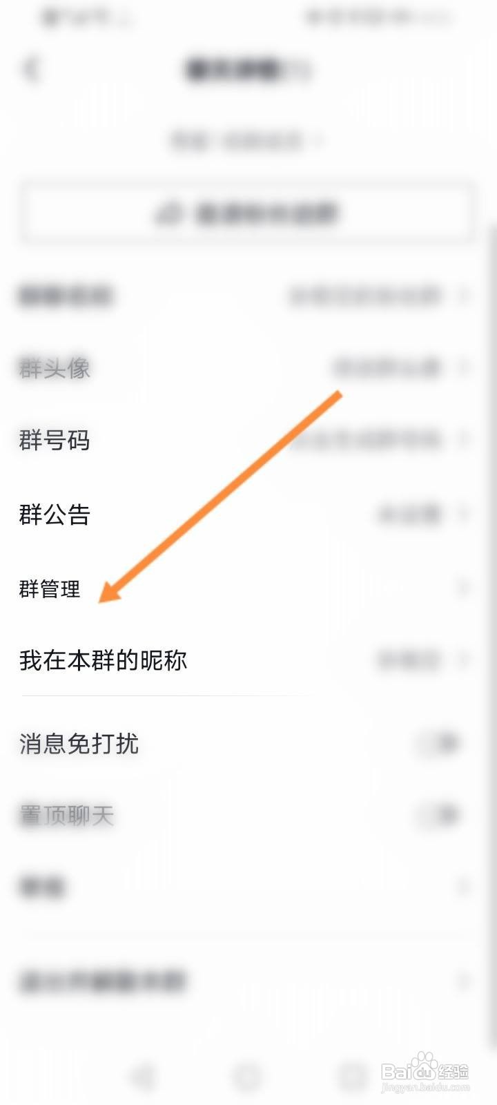 抖音群怎么设加群主才能进