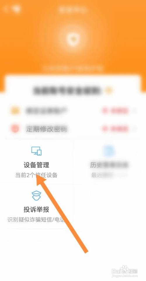 东方财富在哪移除登录设备