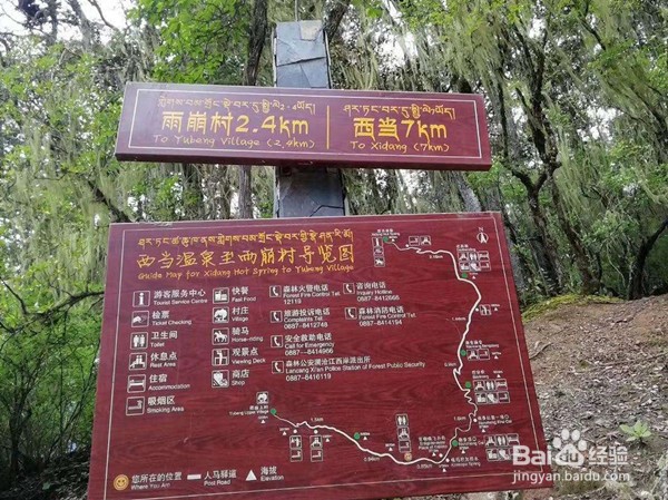 云南雨崩村徒步路线交通到达方法及徒步前准备