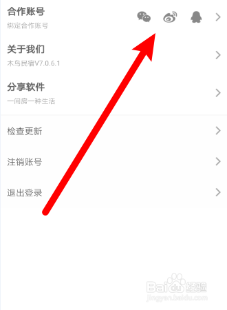如何在木鸟民宿APP中解除QQ账号绑定？