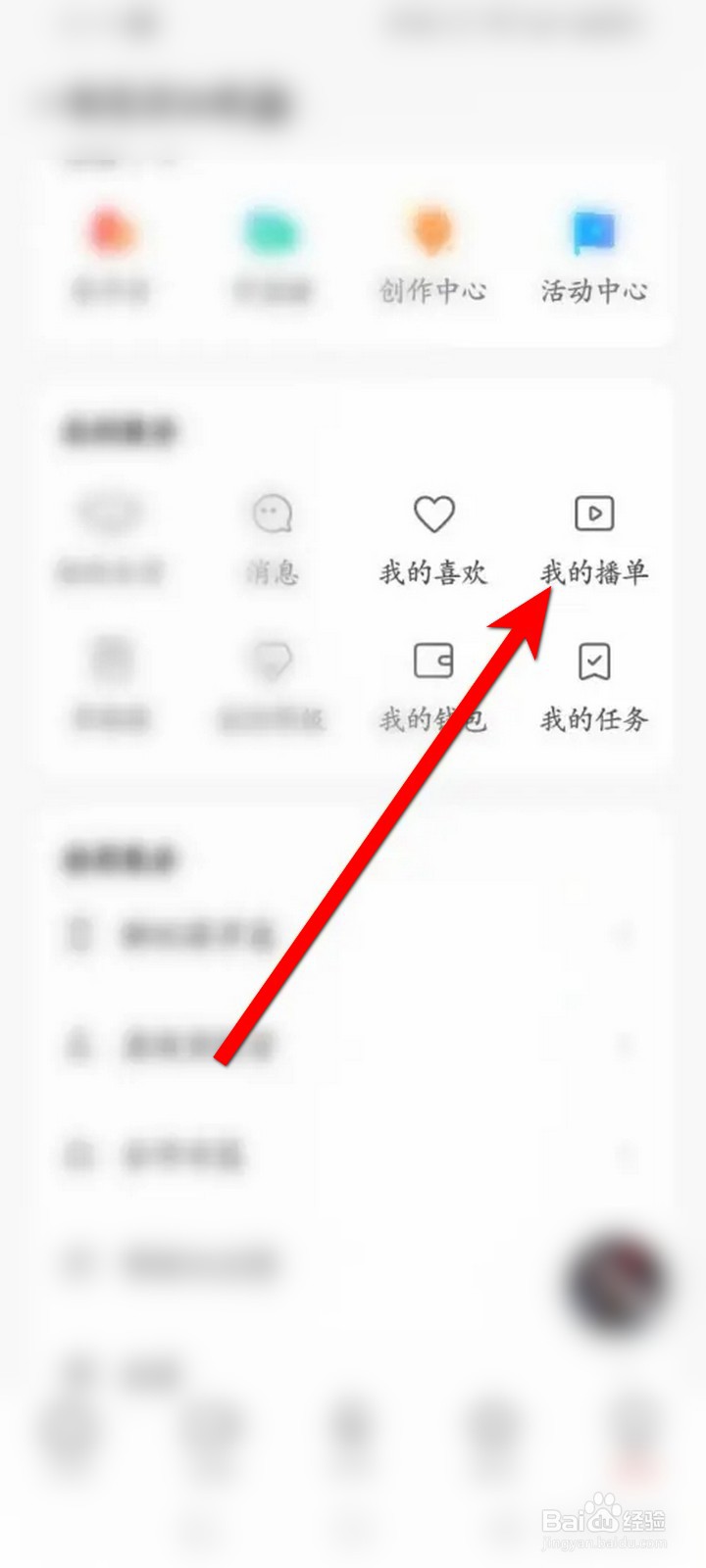 荔枝APP怎么查看收藏的播单？