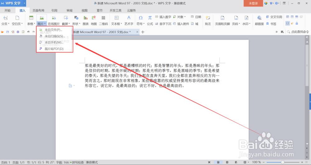 word中怎么插入图片？