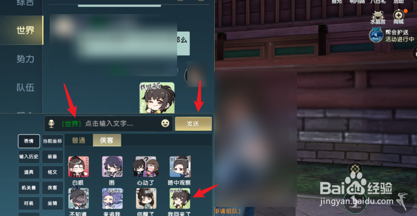 秦时明月世界表情包怎么用