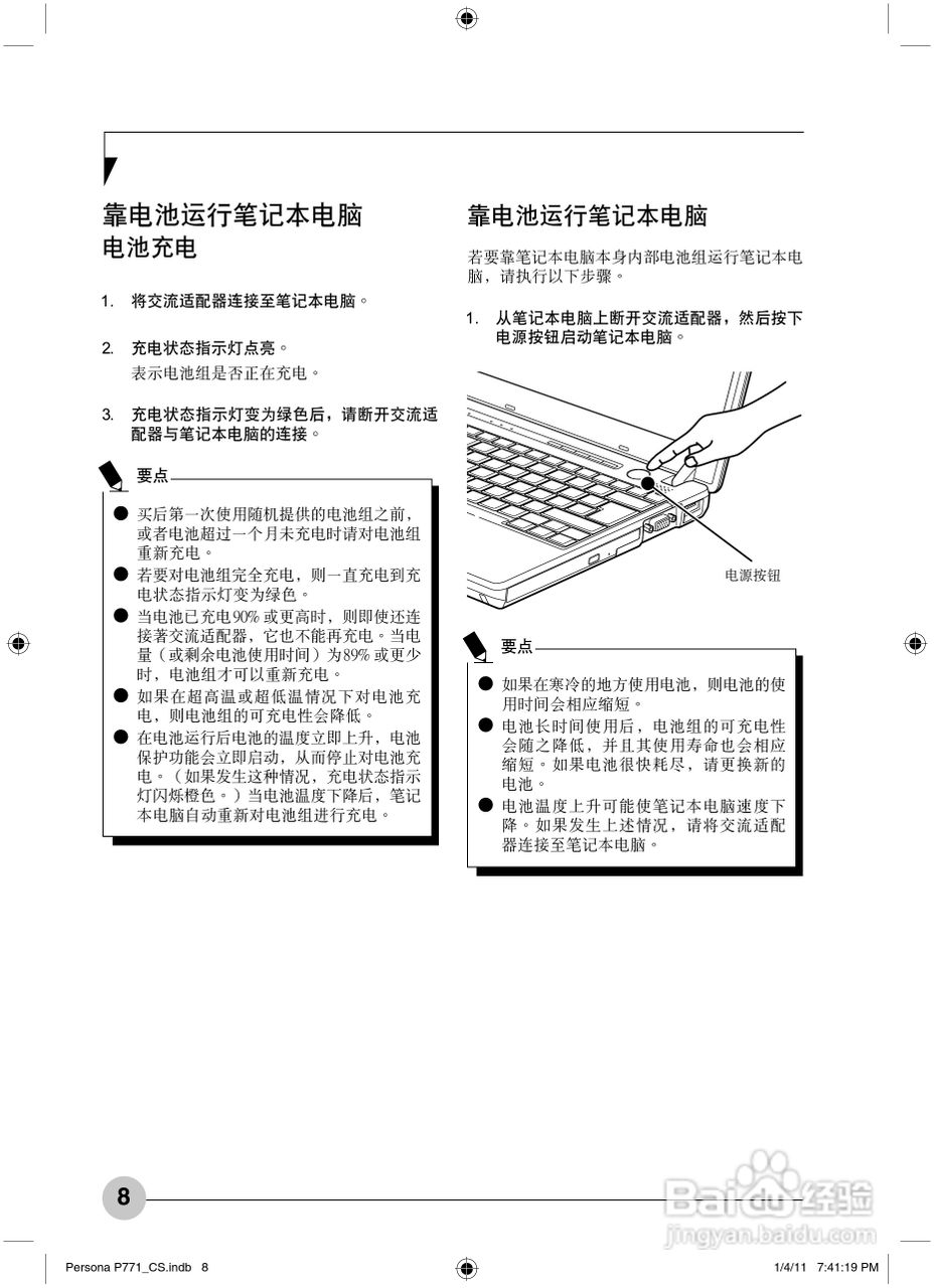 富士通Persona P771笔记本电脑使用说明书:[2]