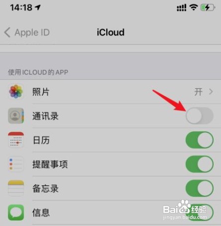 苹果手机完全关闭icloud如何操作