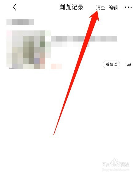 京东如何删除浏览记录