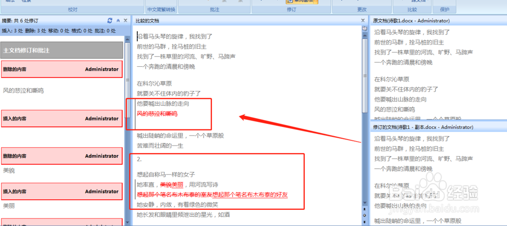 如何自动比较两份word中的不同内容