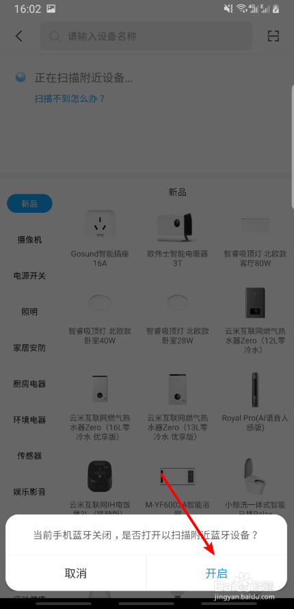 米家搜不到小米手环4